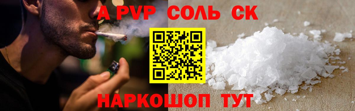 Alfa_PVP СК  A PVP  Жигулёвск  А ПВП крисы CK  Alpha-PVP Crystall  Вход с VPN 