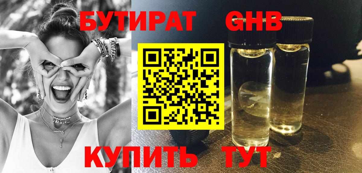 Бутират буратино  Вход с VPN  БУТИРАТ  Жигулёвск 