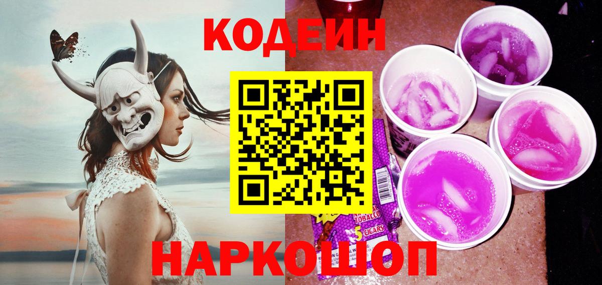Кодеин напиток Lean (лин) Жигулёвск