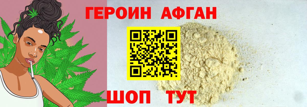 Жигулёвск  Героин Афган  Вход с VPN 