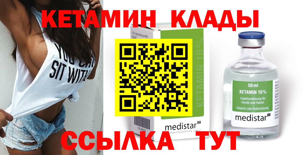 Жигулёвск  Кетамин ketamine  Вход с VPN 
