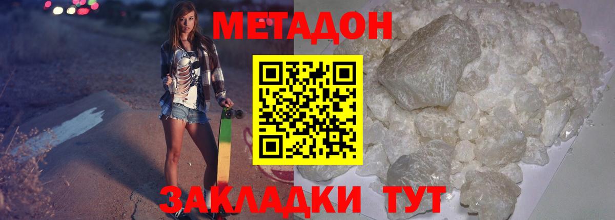 Жигулёвск  МЕТАДОН белоснежный  Вход с VPN 